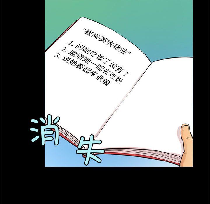 撩妹笔记本第5话