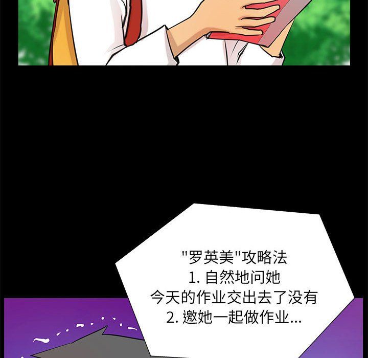 撩妹笔记本第5话