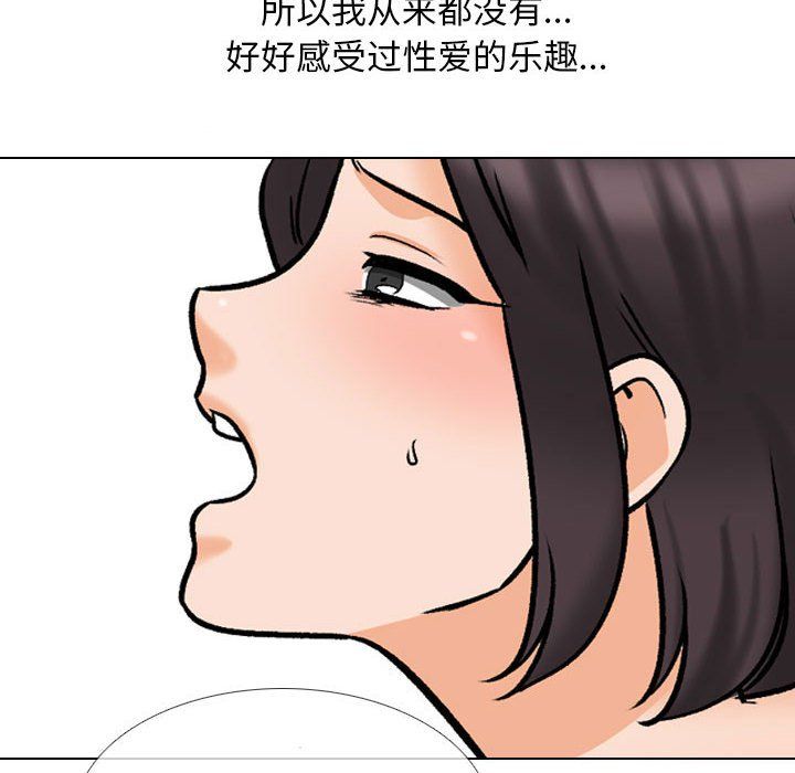 同事換換愛第183話