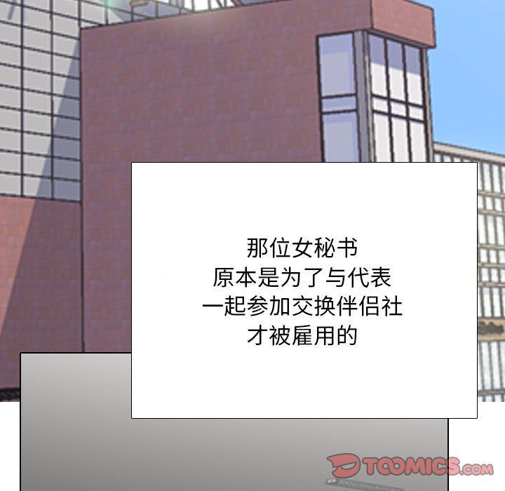 同事换换爱第183话