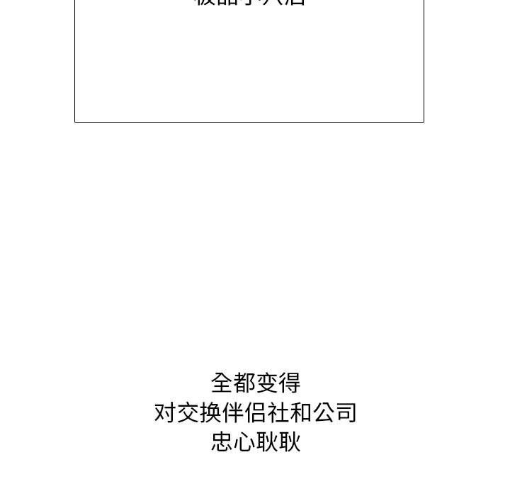 同事換換愛第183話
