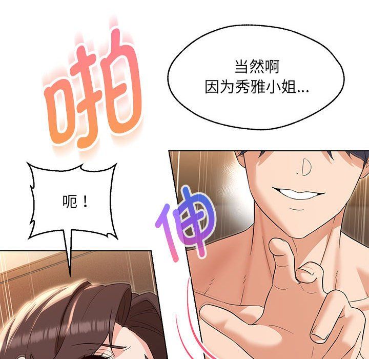 嫁入豪门的老师第26話