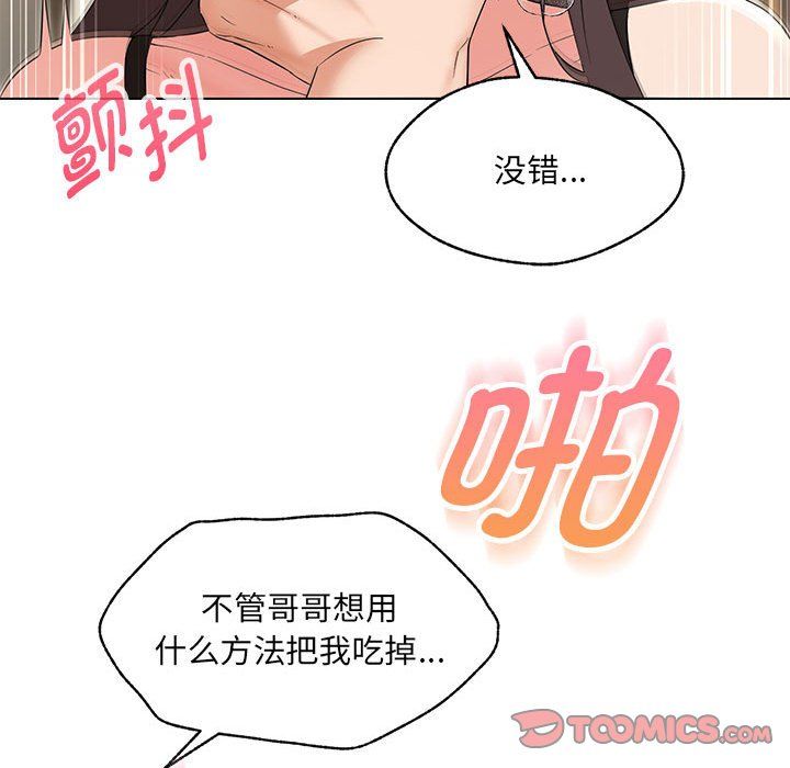 嫁入豪门的老师第26话