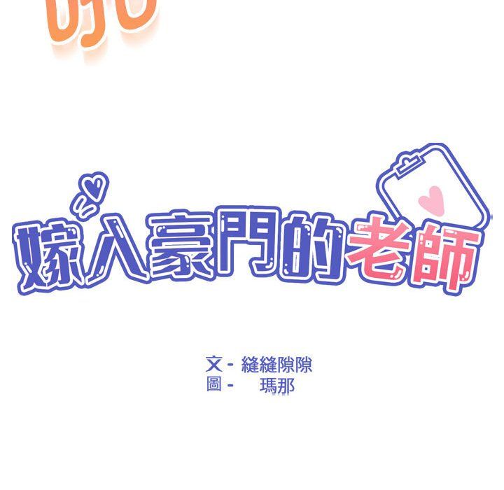 嫁入豪门的老师第26话