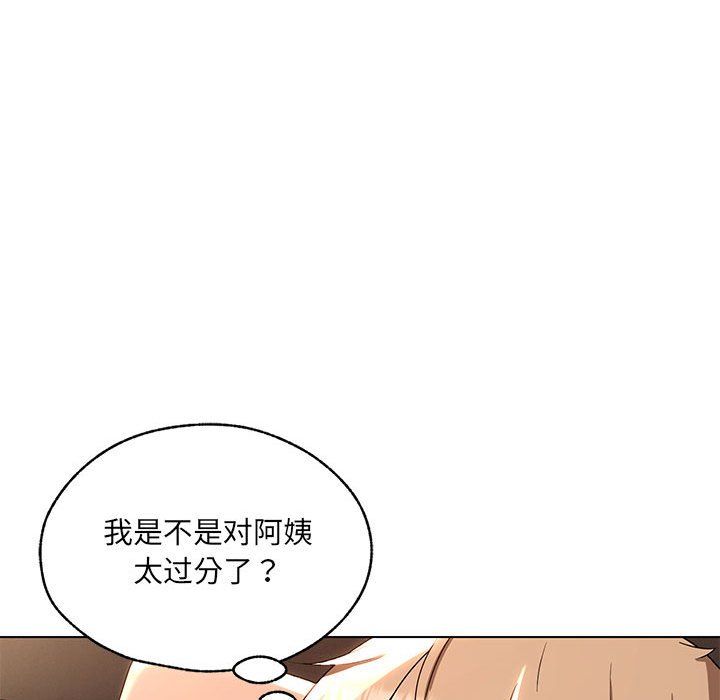 嫁入豪门的老师第26话