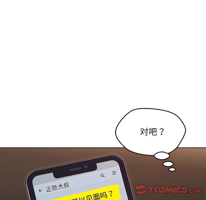 嫁入豪门的老师第26话