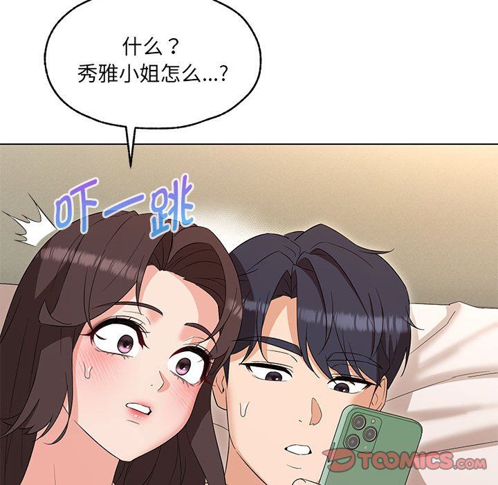 嫁入豪门的老师第26话