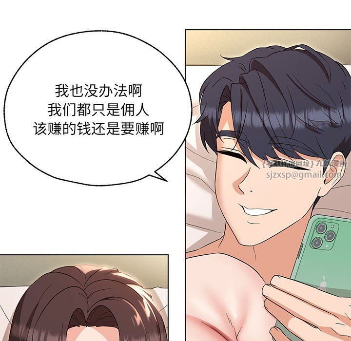 嫁入豪门的老师第26话