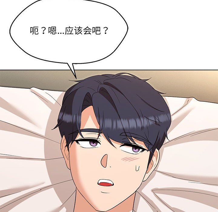 嫁入豪门的老师第26话