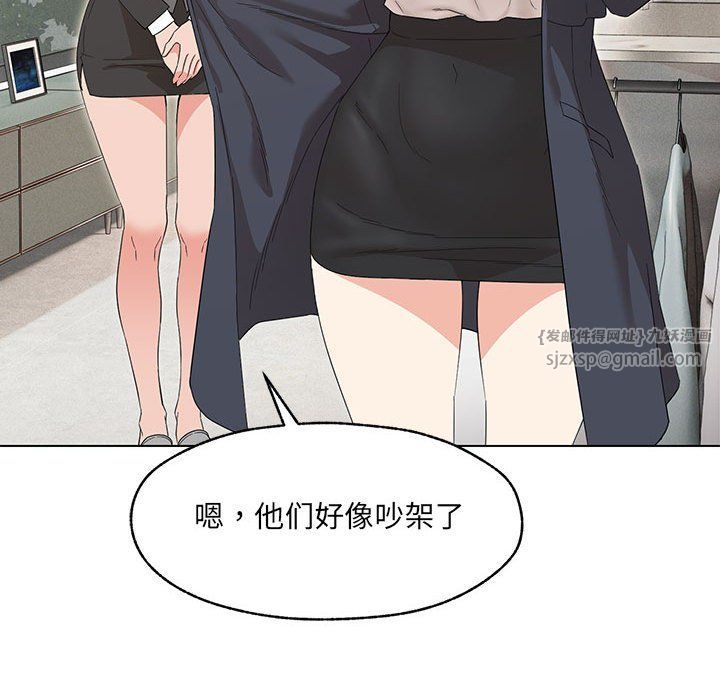 嫁入豪门的老师第26话