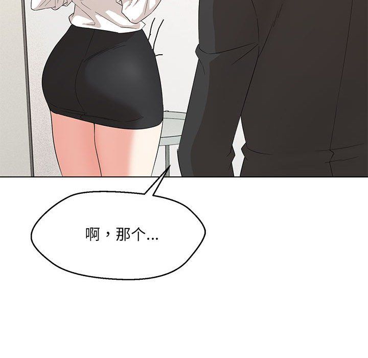 嫁入豪门的老师第26话