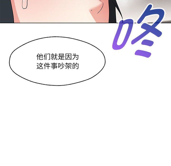 嫁入豪门的老师第26话