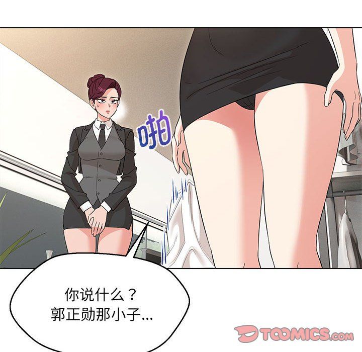 嫁入豪门的老师第26话