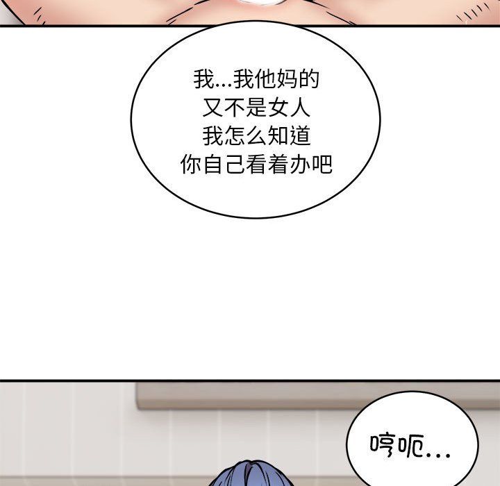 新都市外卖员第14话