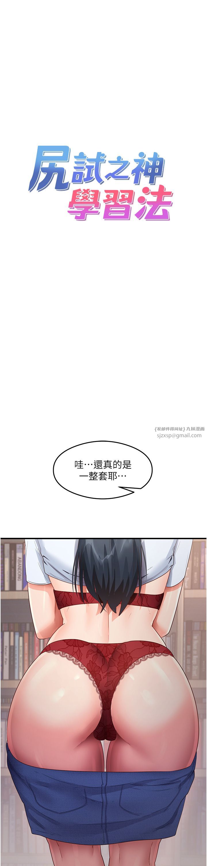 尻试之神学习法第29话-提升註意力的新方法!
