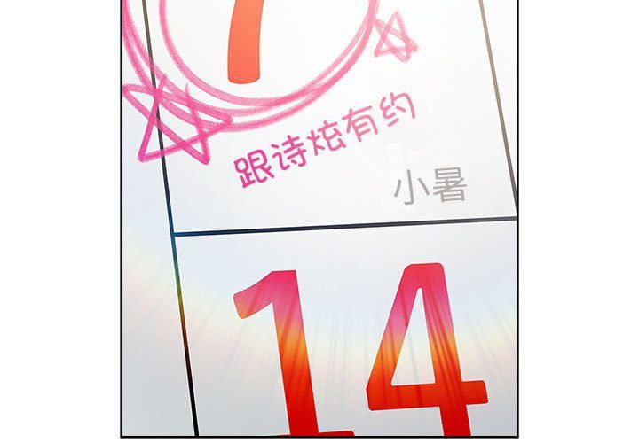 分组换换爱第126话