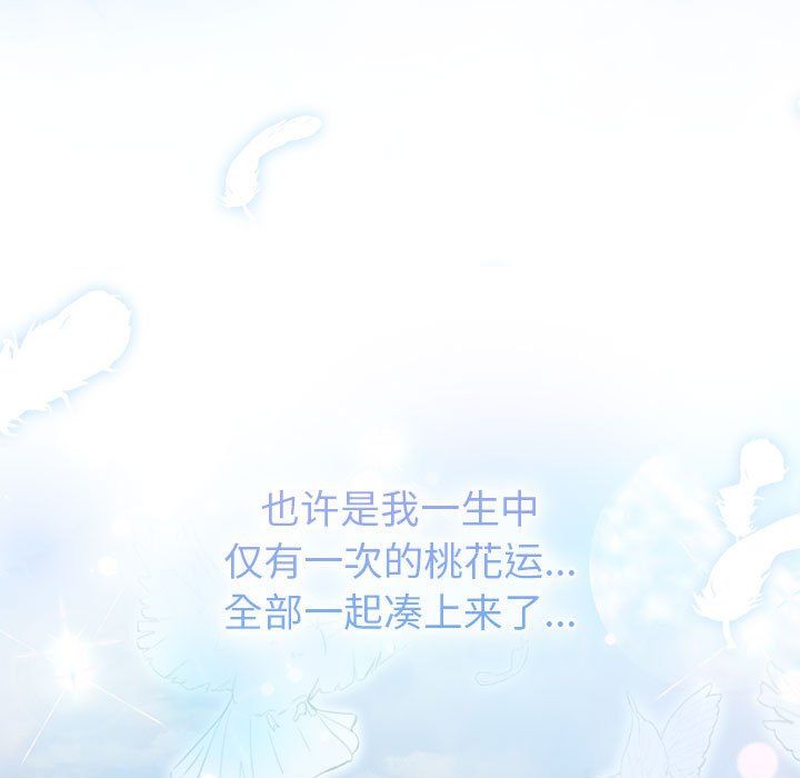 分组换换爱第126话
