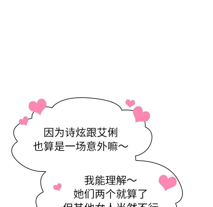 分组换换爱第126话