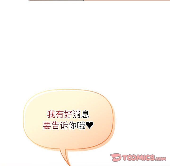 分组换换爱第126话
