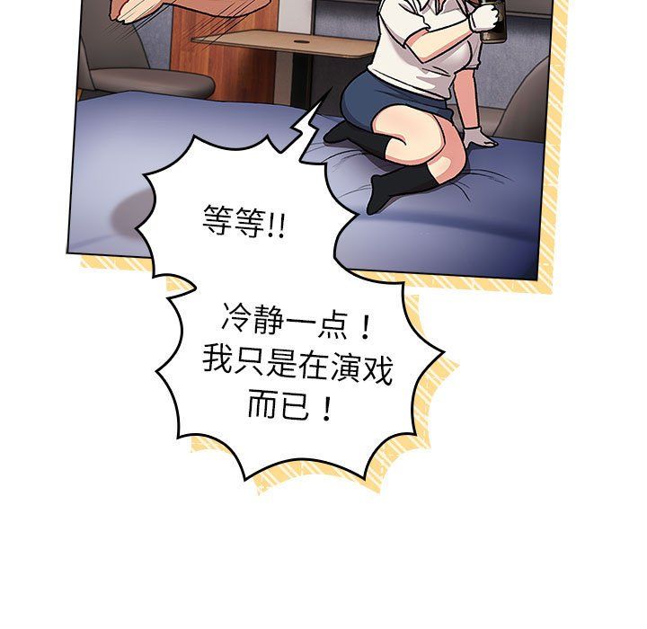 分組換換愛第126話