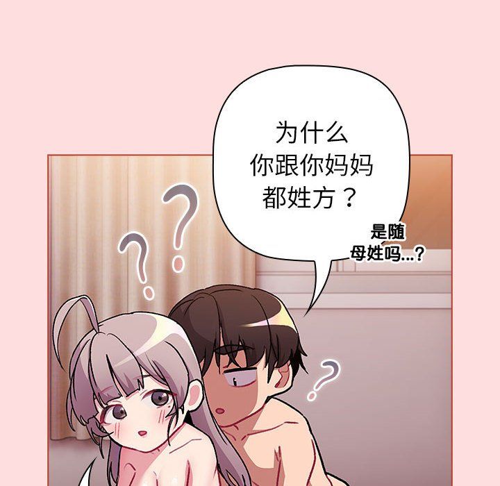 分组换换爱第126话