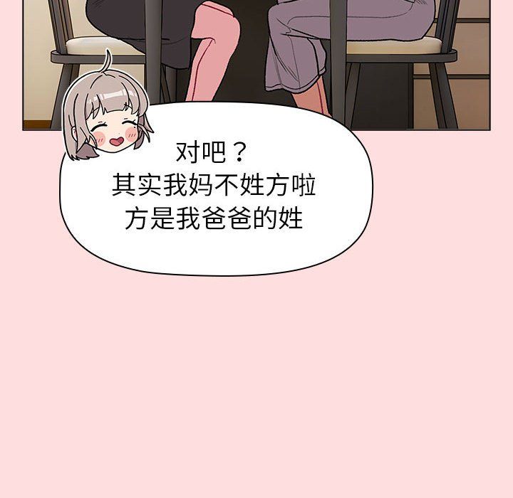 分组换换爱第126话