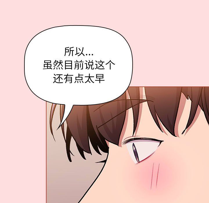 分组换换爱第126话