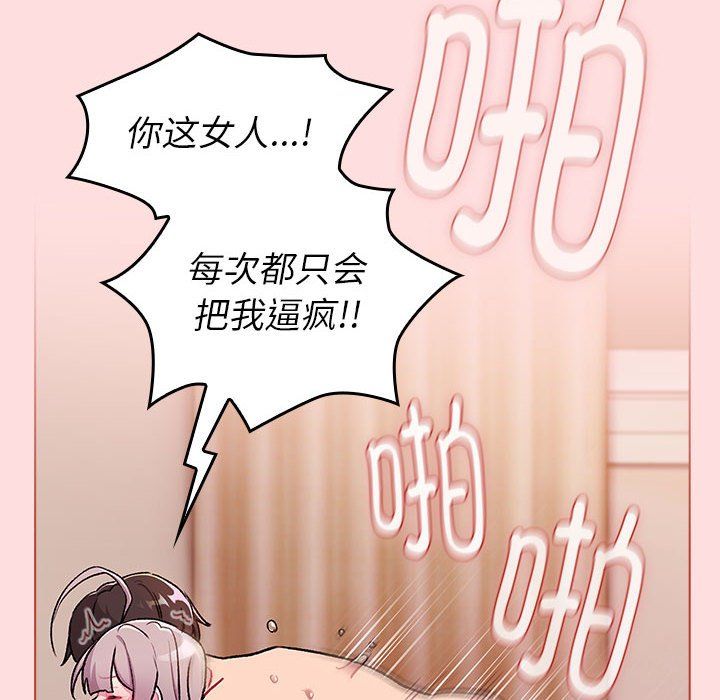 分组换换爱第126话