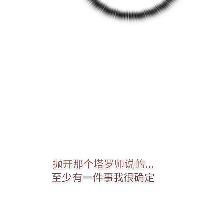 分組換換愛第126話