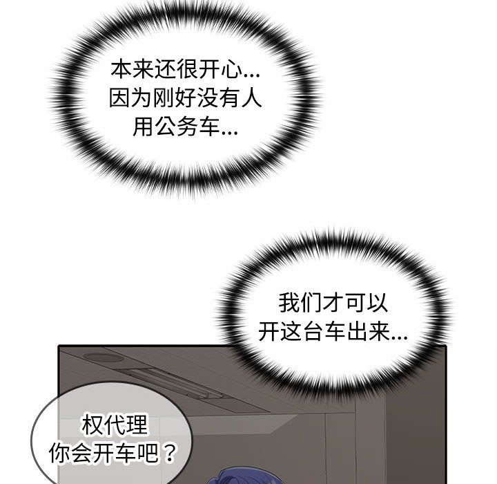 在公司偷偷爱第20話
