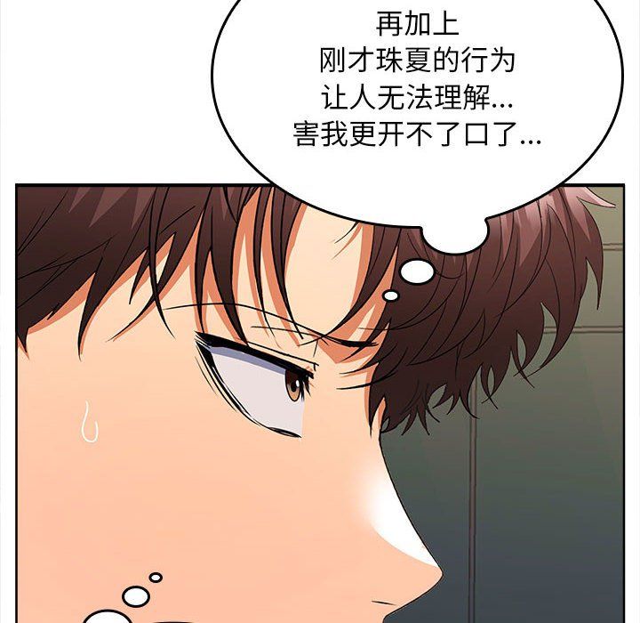 在公司偷偷爱第20话