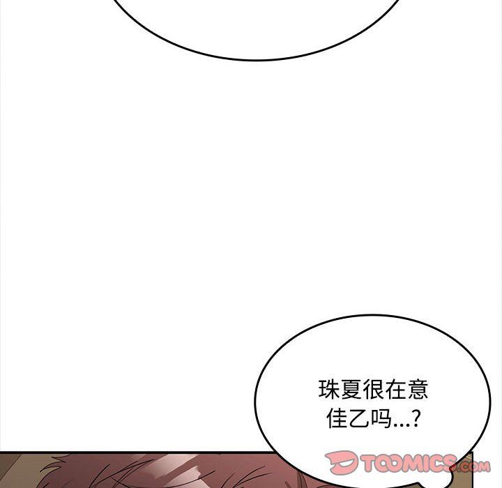 在公司偷偷爱第20话