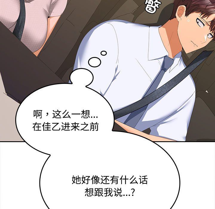 在公司偷偷爱第20话