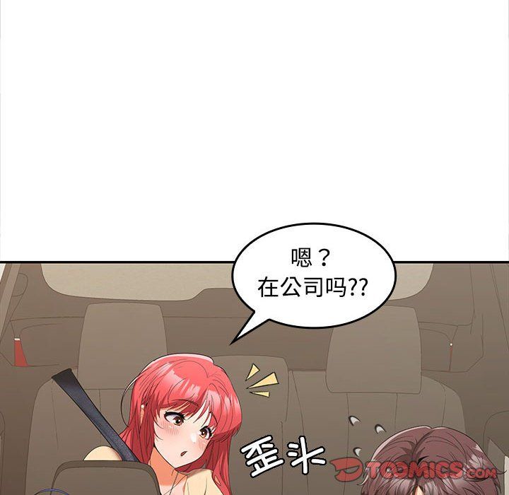 在公司偷偷爱第20话