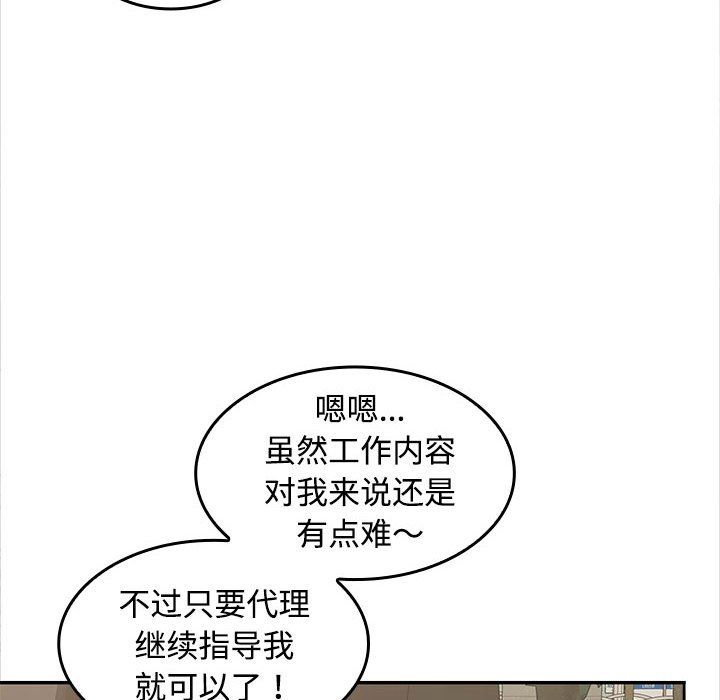 在公司偷偷爱第20話
