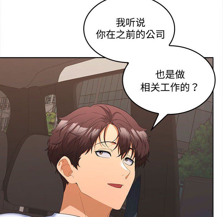 在公司偷偷爱第20话