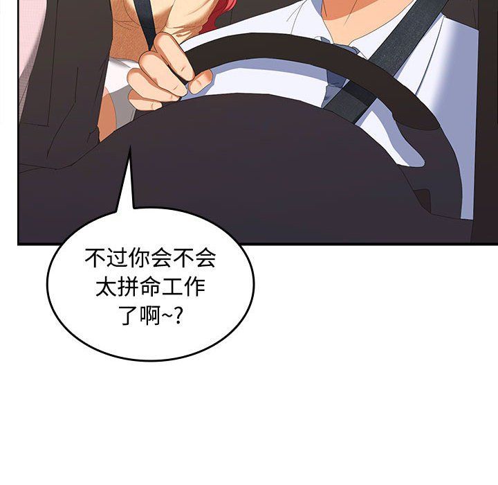 在公司偷偷爱第20话