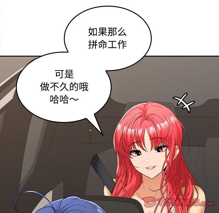 在公司偷偷爱第20话