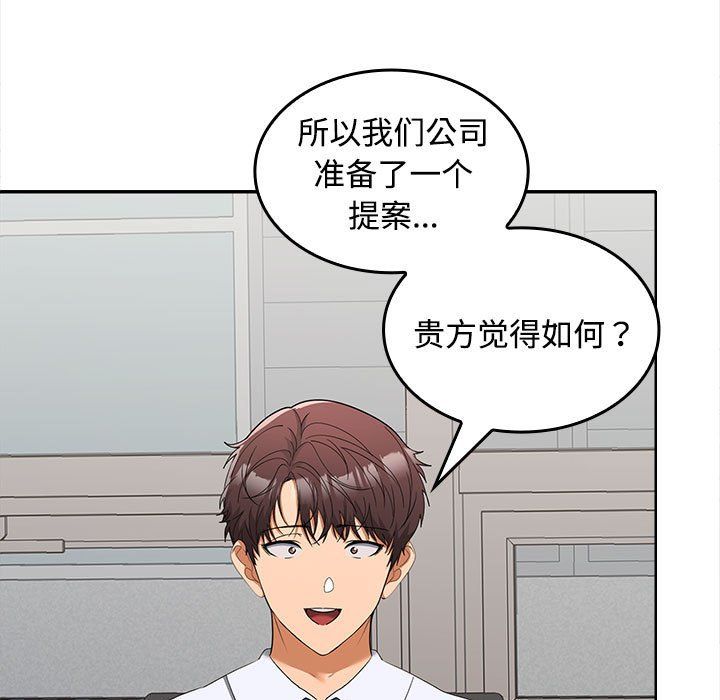 在公司偷偷爱第20话