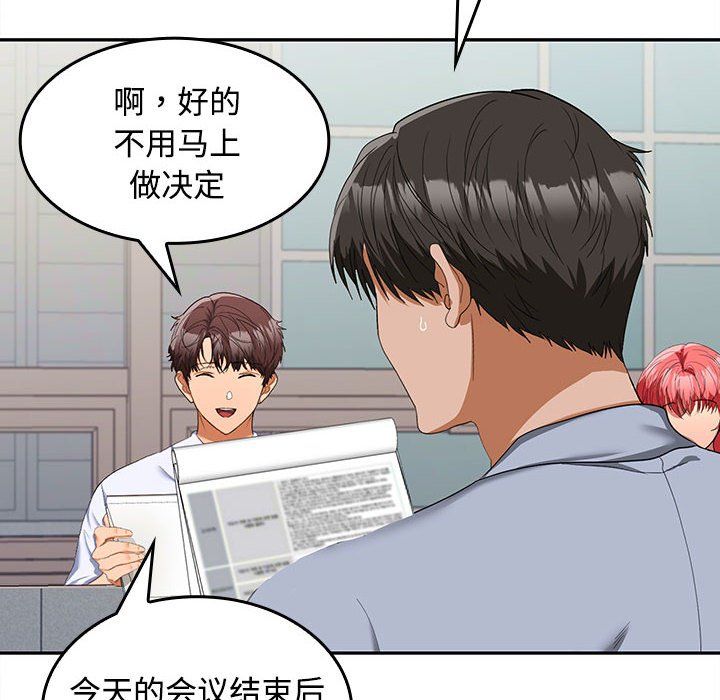 在公司偷偷爱第20話