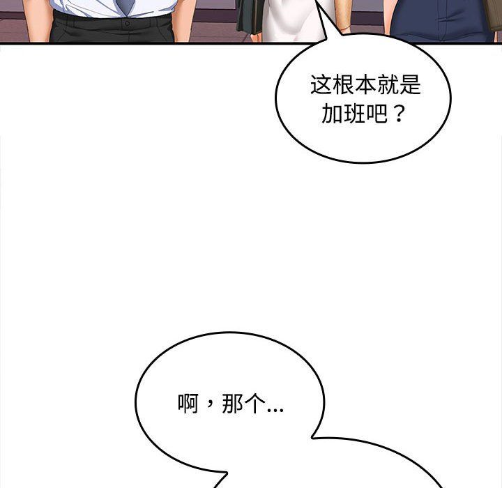 在公司偷偷爱第20话