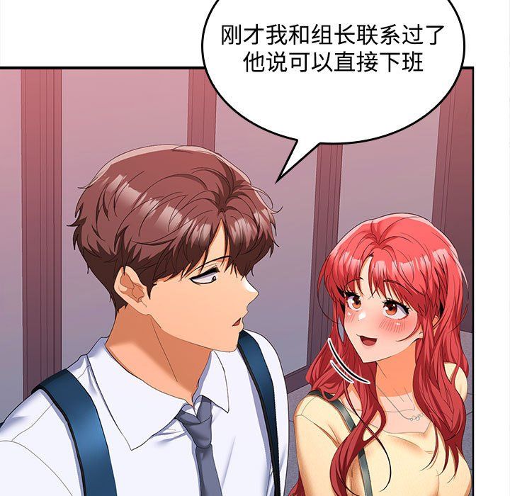 在公司偷偷爱第20话