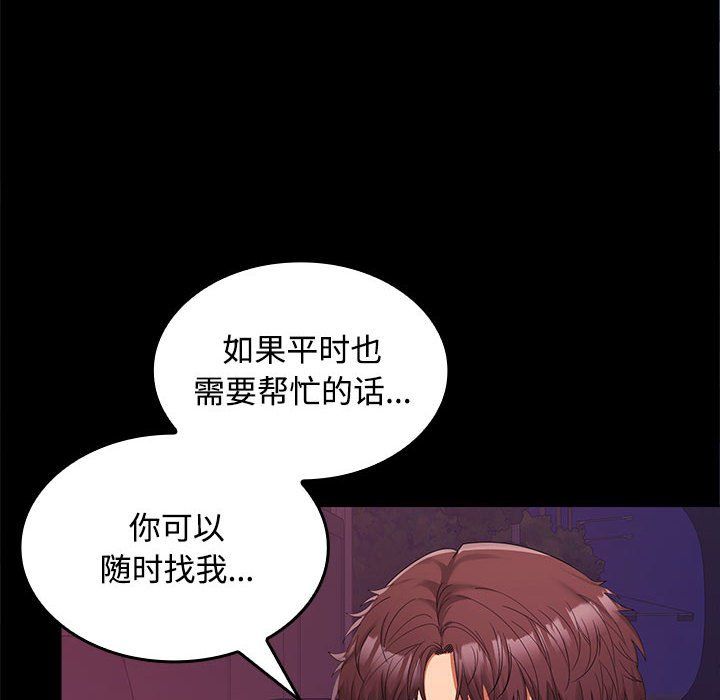在公司偷偷爱第20话