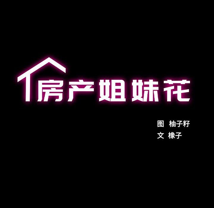 房产姐妹花第8话