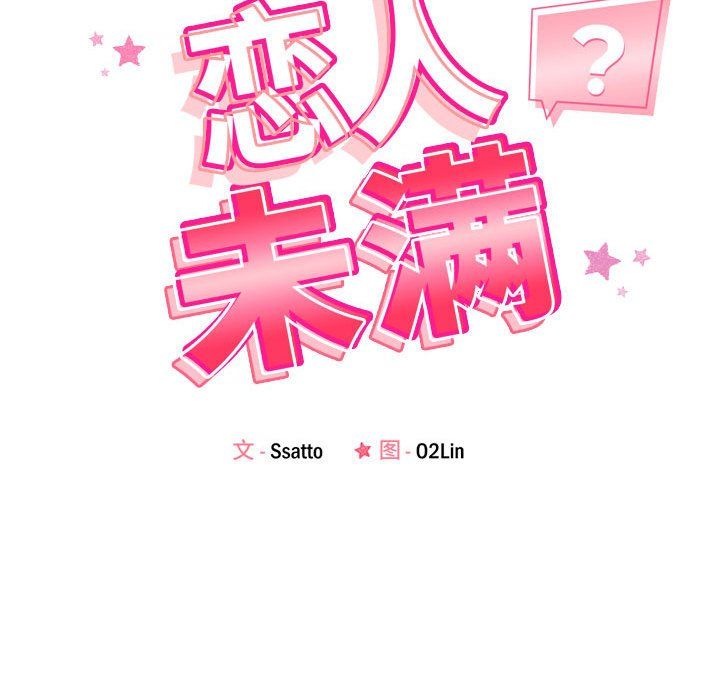 恋人未满第15话
