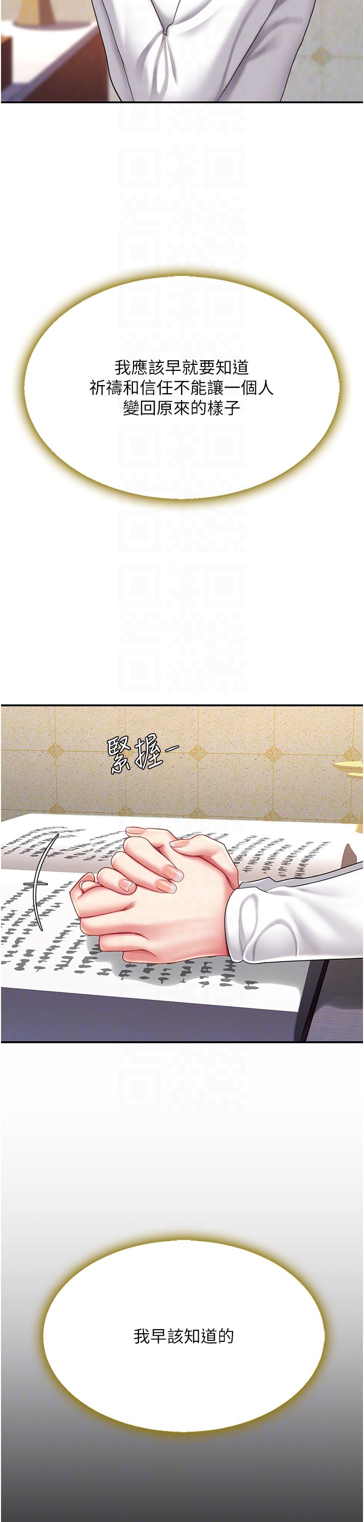 復仇母女丼第72话-把圣经喷湿的牧师女儿