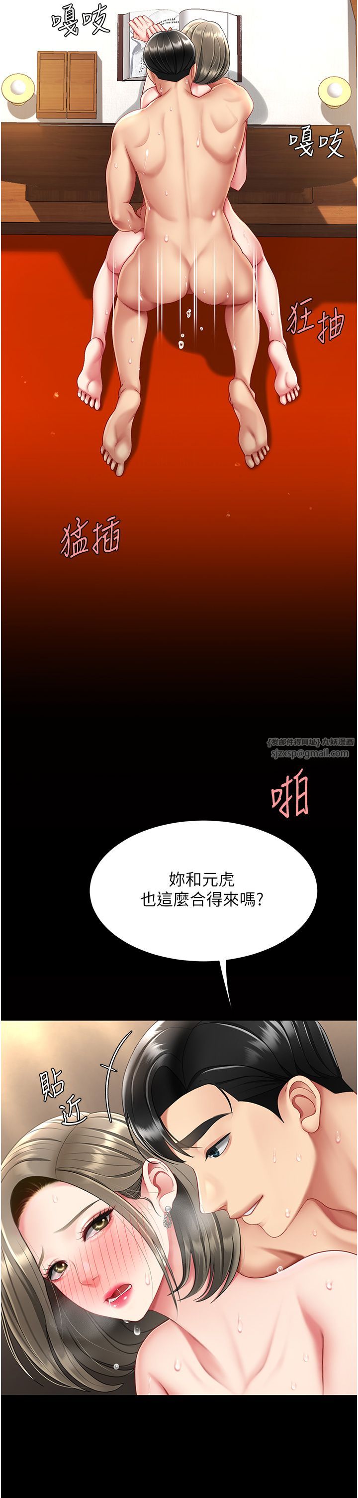 復仇母女丼第72话-把圣经喷湿的牧师女儿