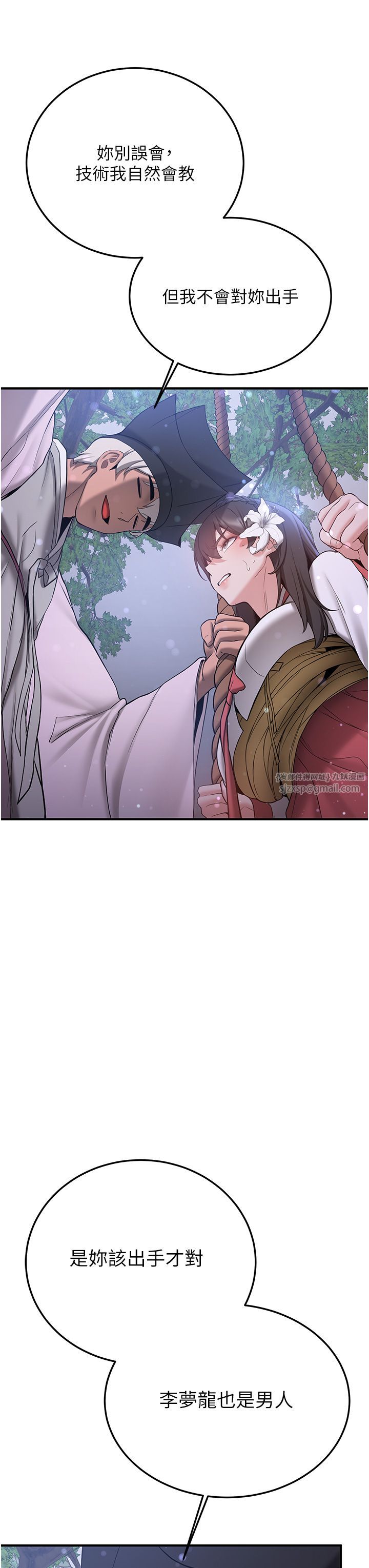 抢女友速成班第61话-先从学会取悦我开始