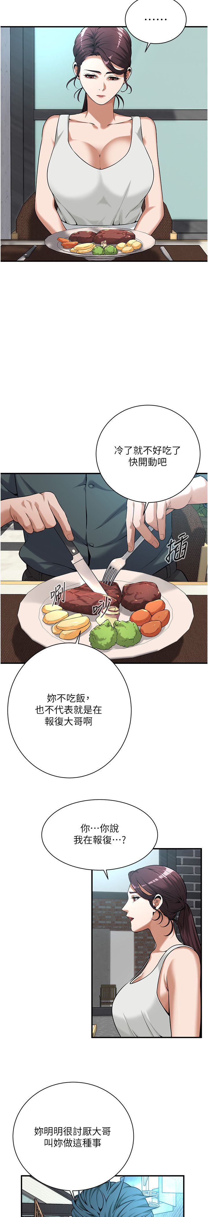 街頭幹架王第59話-今天妳要和我做兩次喔