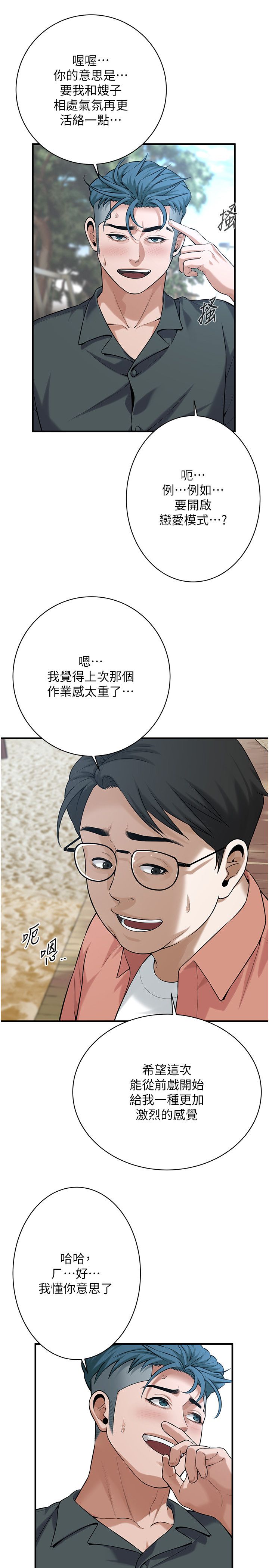 街头干架王第59话-今天妳要和我做两次喔